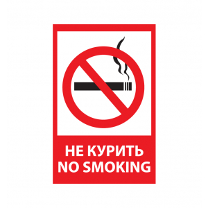 Наклейка Не курить! в рамке